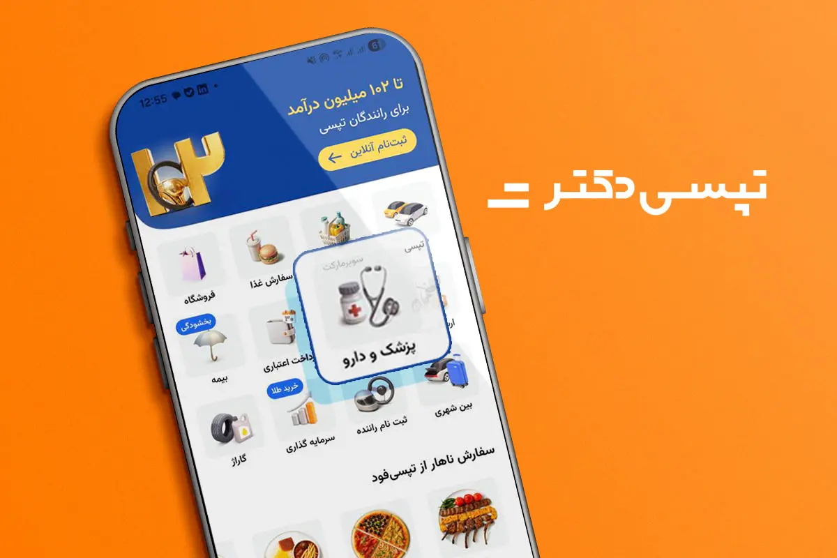 تپسی‌دکتر، سرویس جدید «داروهای کمیاب» را راه‌اندازی کرد

