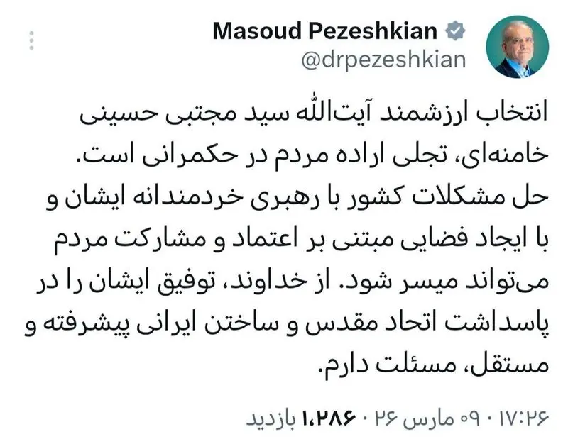 توییت پزشکیان درباره خامنه ای