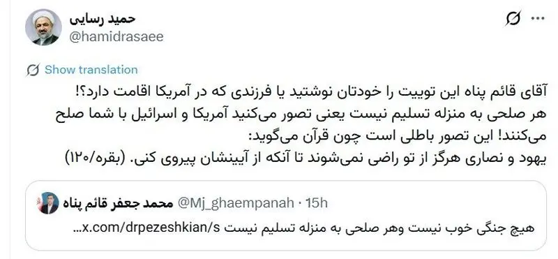 توئیت رسایی به قائم پناه