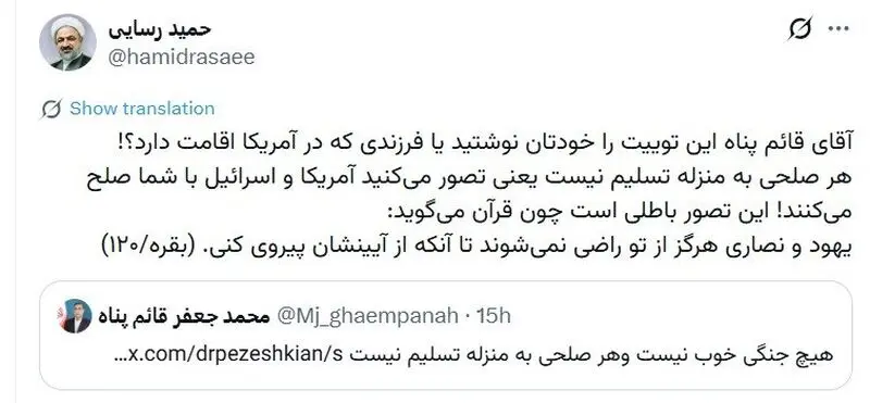 توئیت رسایی به قائم پناه