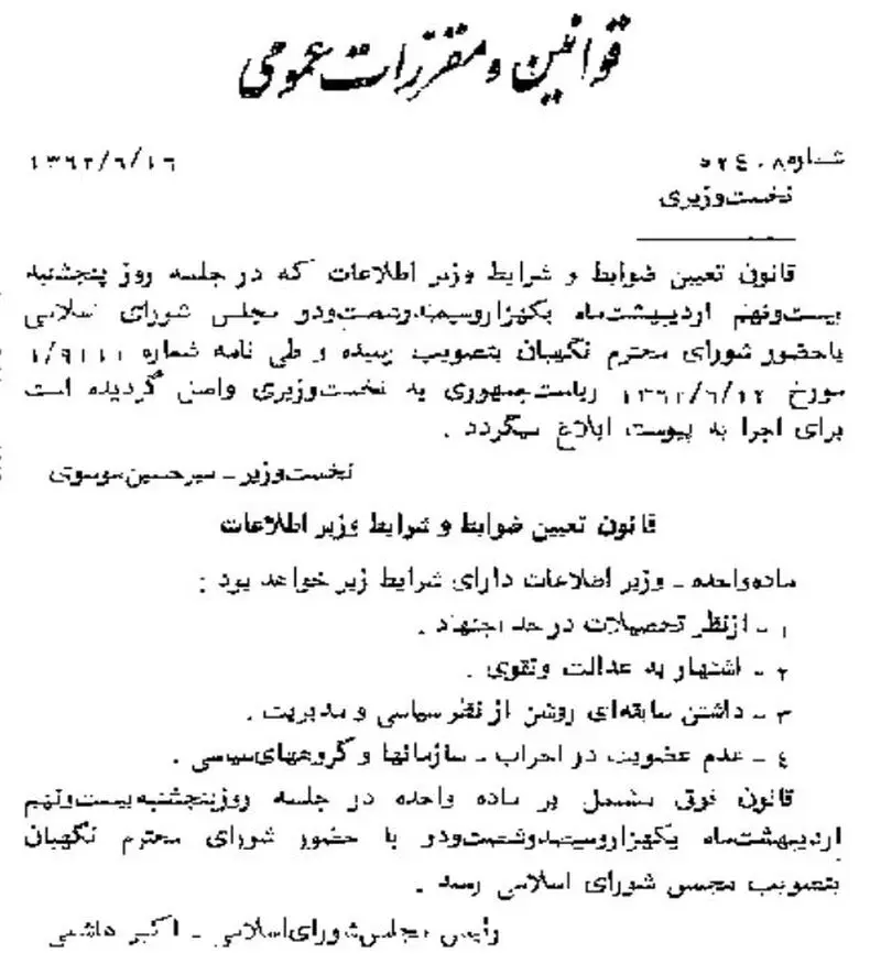 روزنامه رسمی