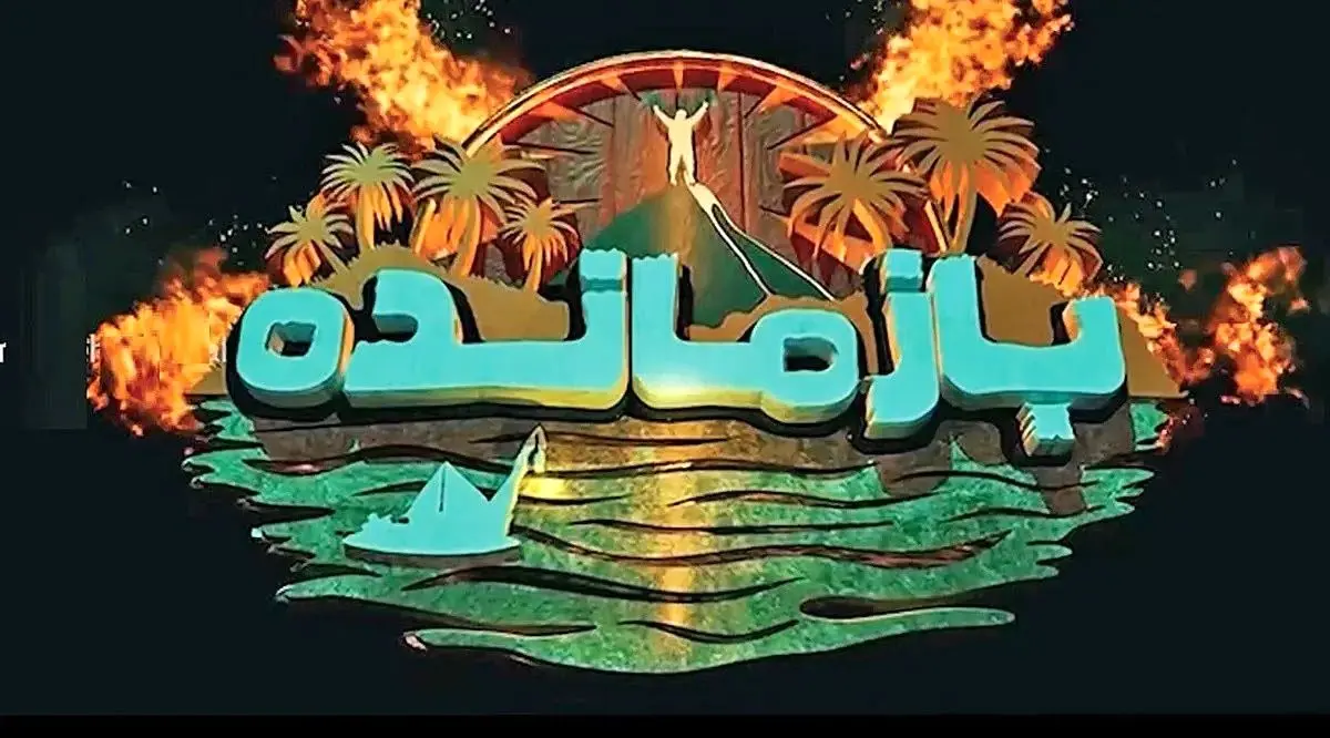 تخریب پازلی با نقوش تاریخی ایران/ جنجال در مسابقه «بازمانده»
