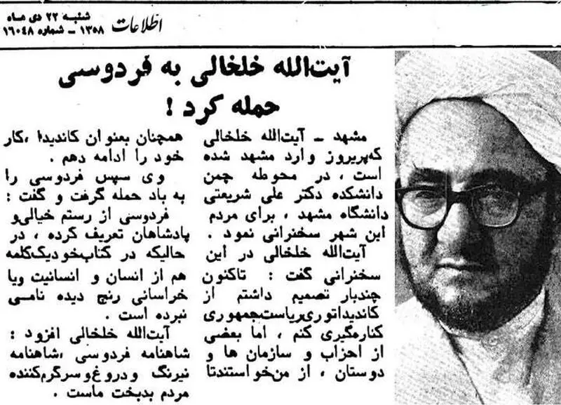 حمله خلخالی به فردوسی
