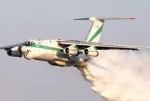 اطفای حریق جنگل الیت چالوس با هواپیمای ایلیوشین ۷۶ 