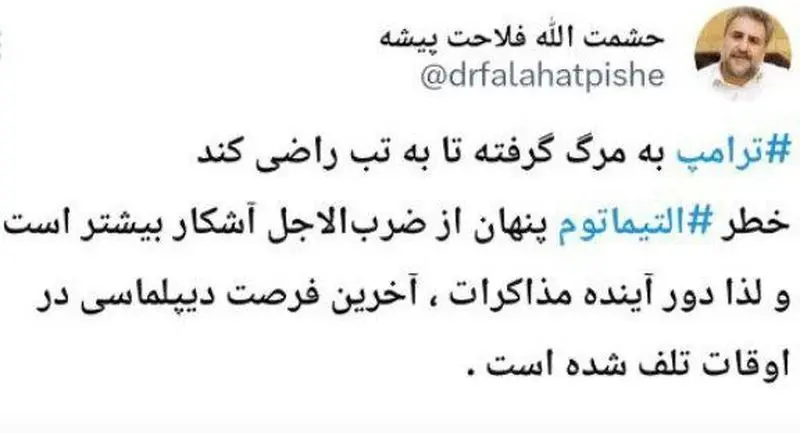 توئیت فلاحت پیشه