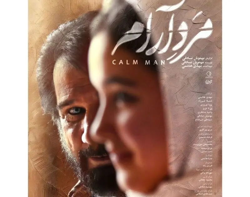 مرد آرام