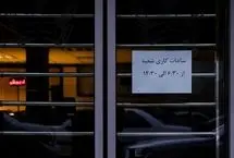 ساعت کاری جدید بانک‌ها اعلام شد