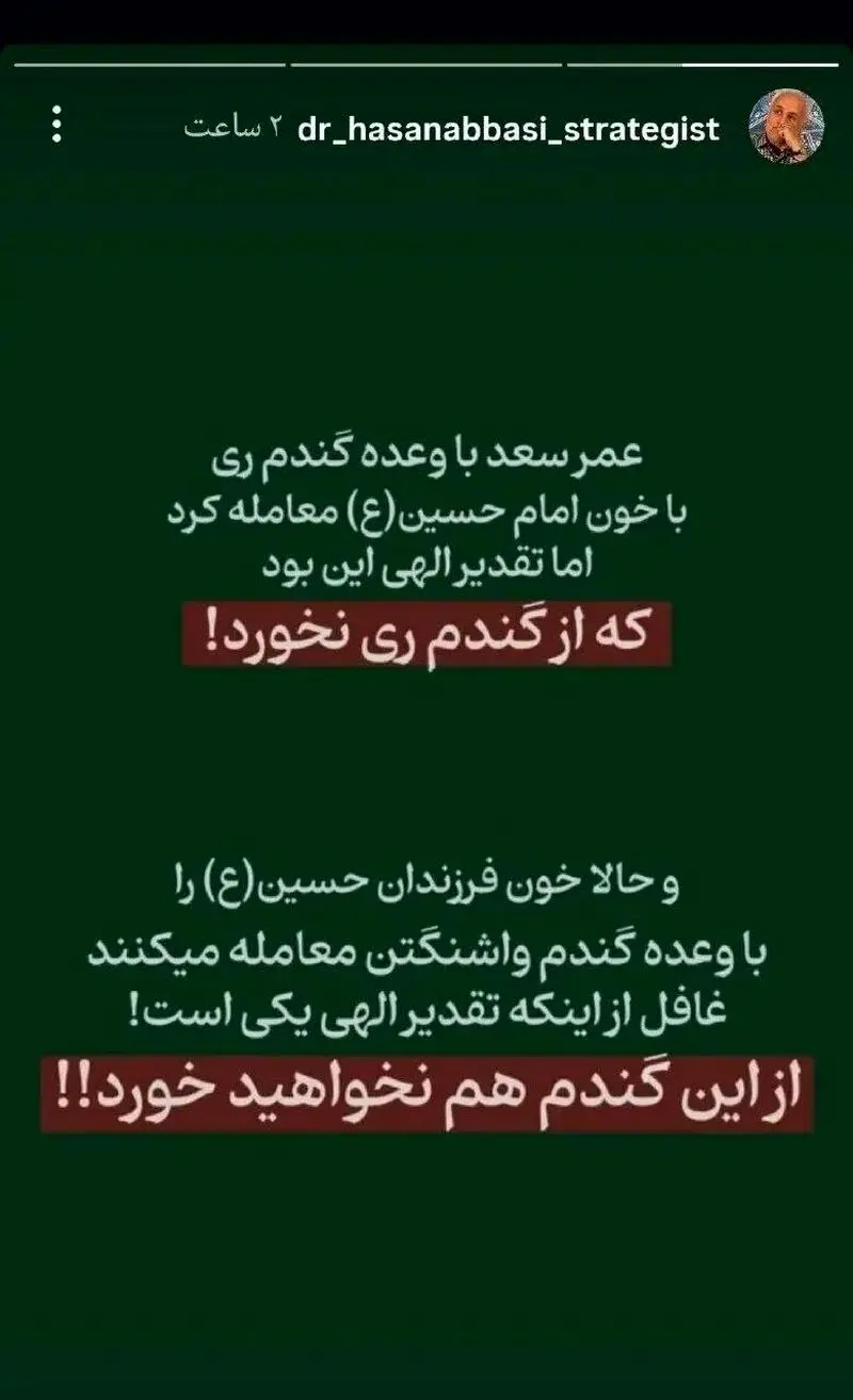 پیام حسن عباسی