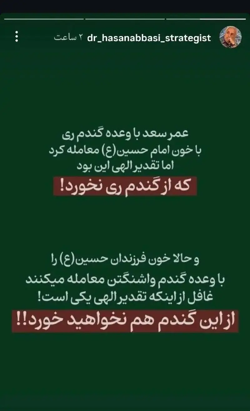 پیام حسن عباسی