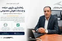 بازوی اختصاصی خدمات پس از فروش کرمان موتور در پیام‌رسان بله