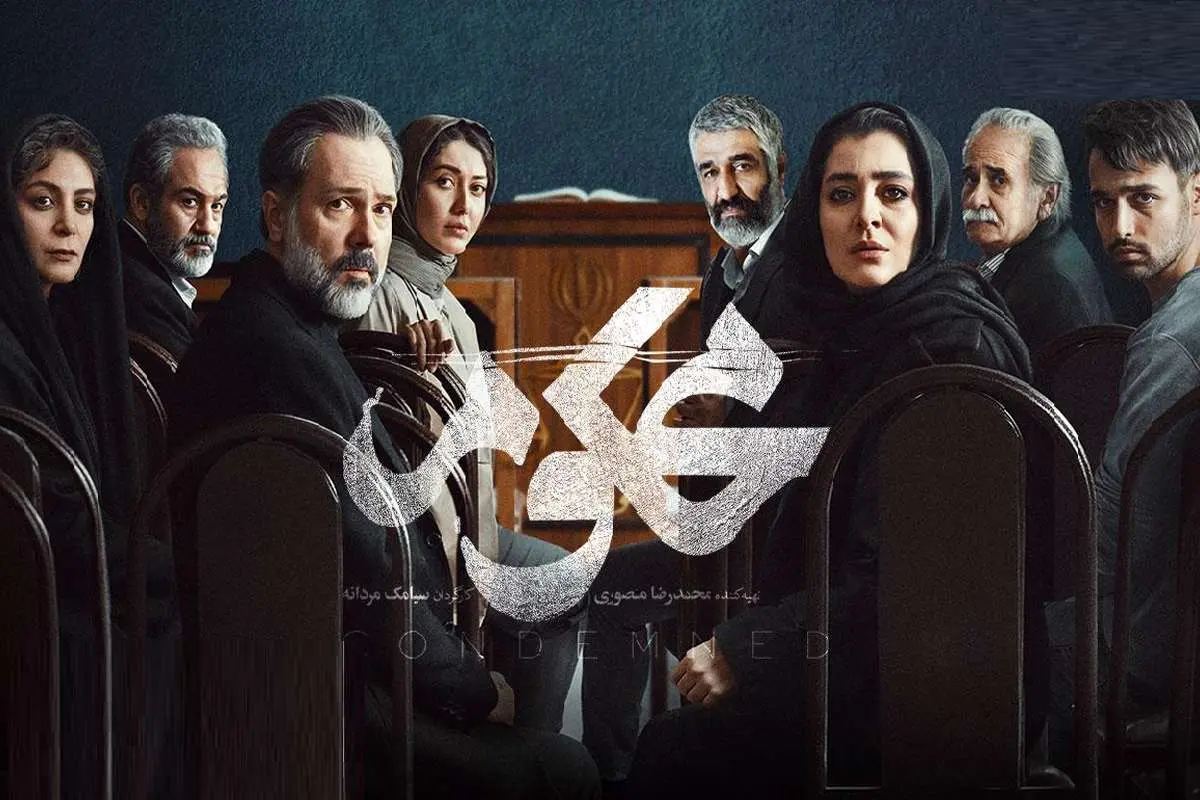 نمایش یک قاضی زن در سریالی با بازی ساره بیات