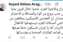 توئیت عراقچی به زبان عربی درباره ایران و برادران عرب