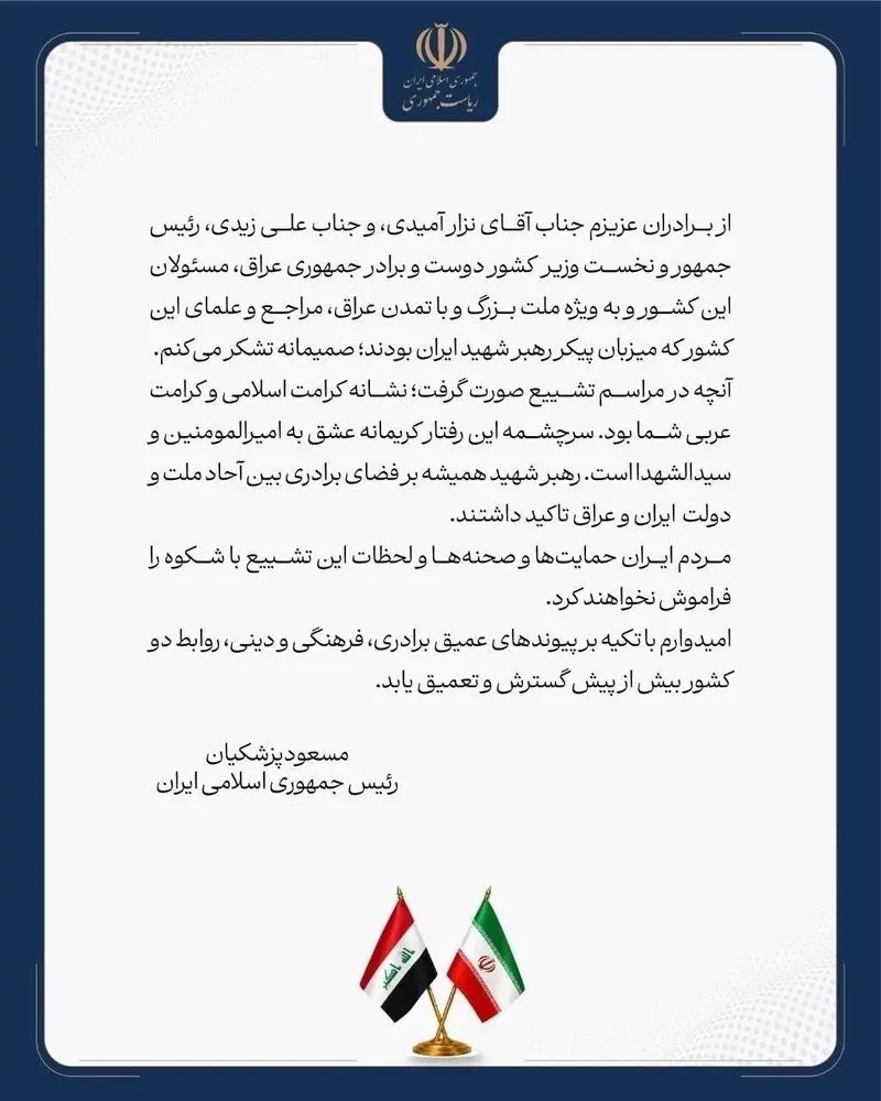 مسعود پزشکیان