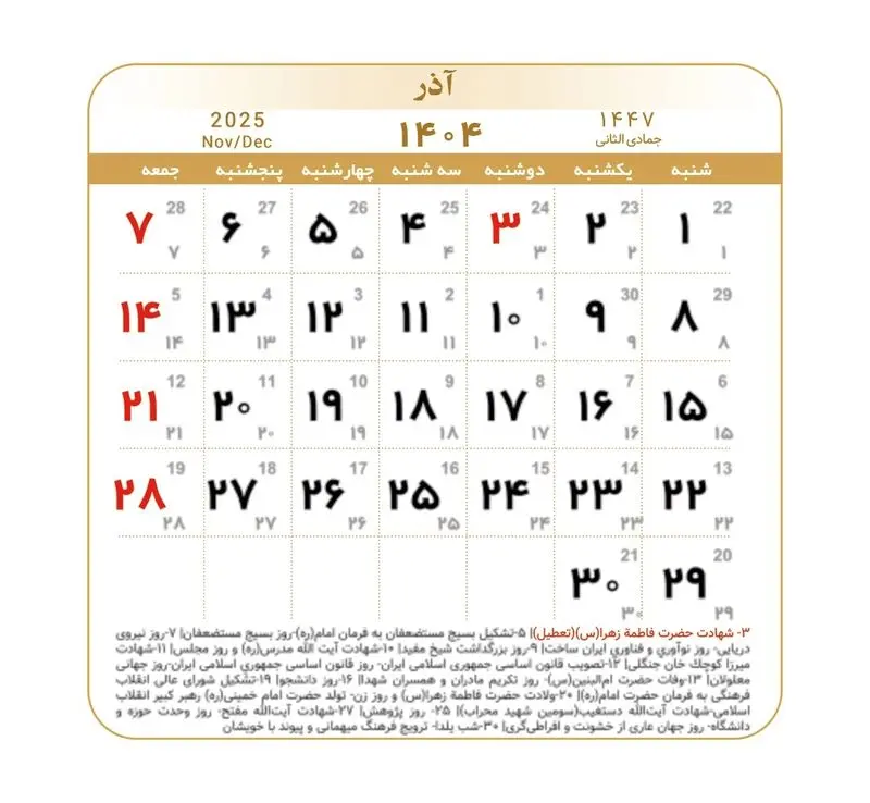 تقویم آذر 1404