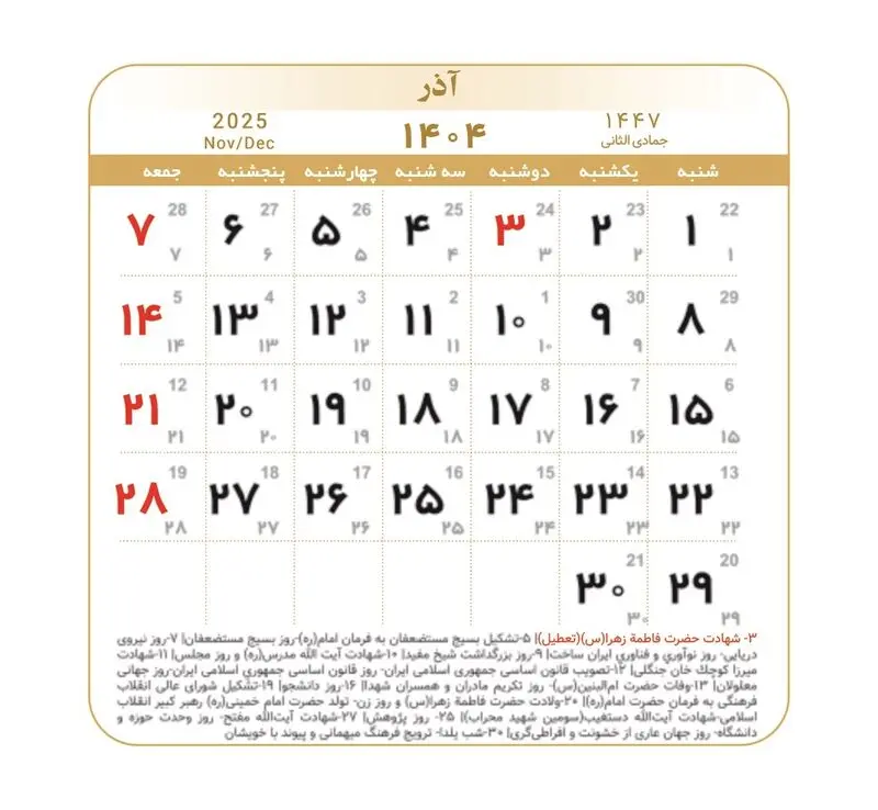 تقویم آذر 1404