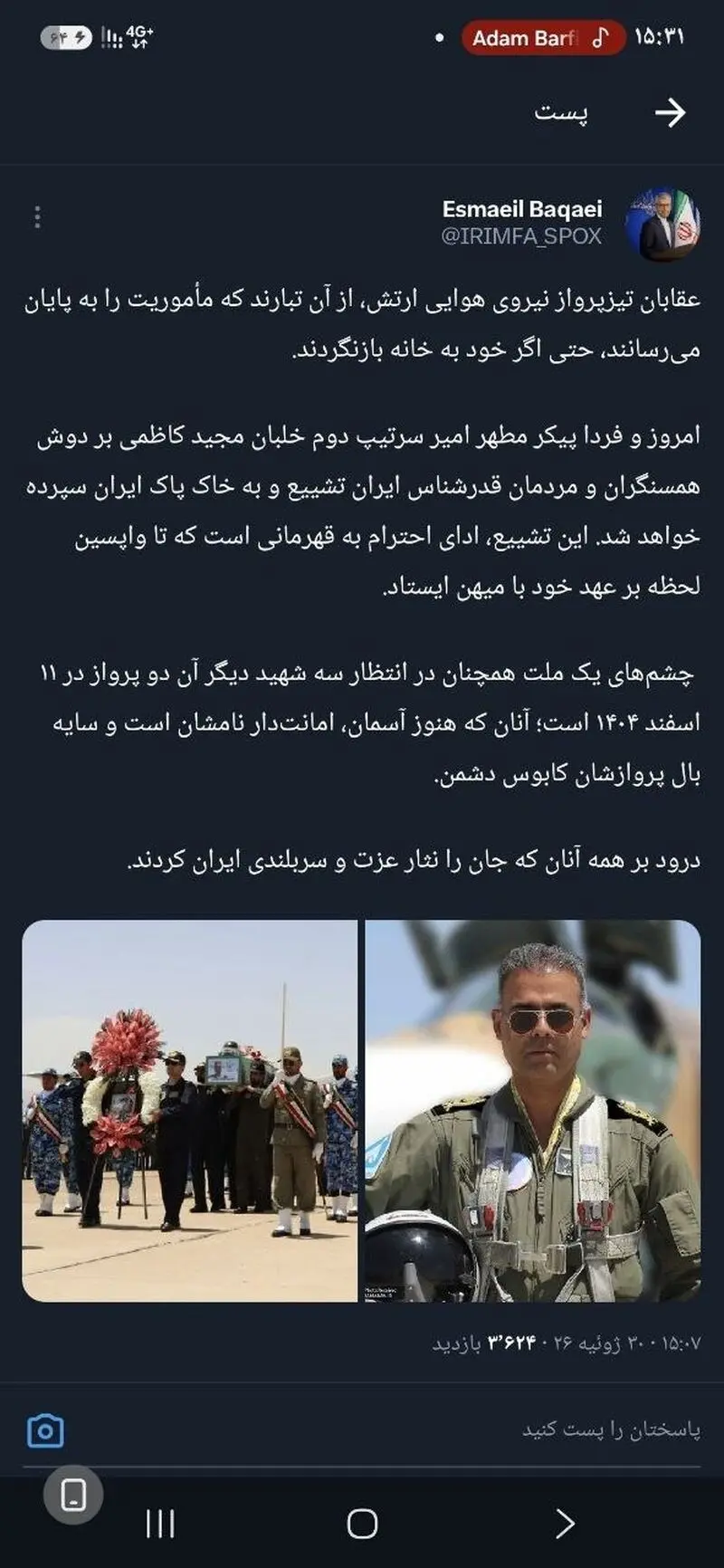 اسماعیل بقایی