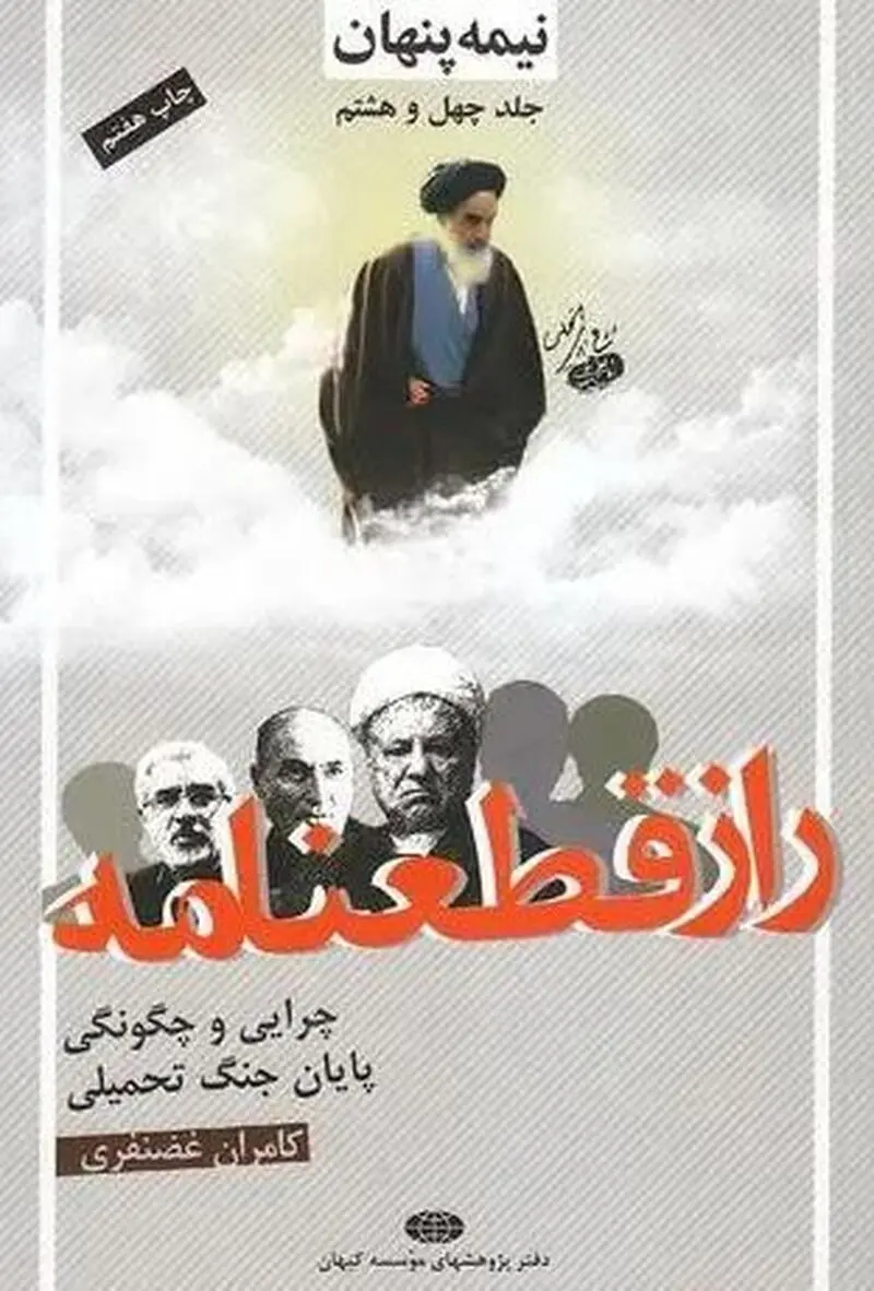 راز قطعنامه