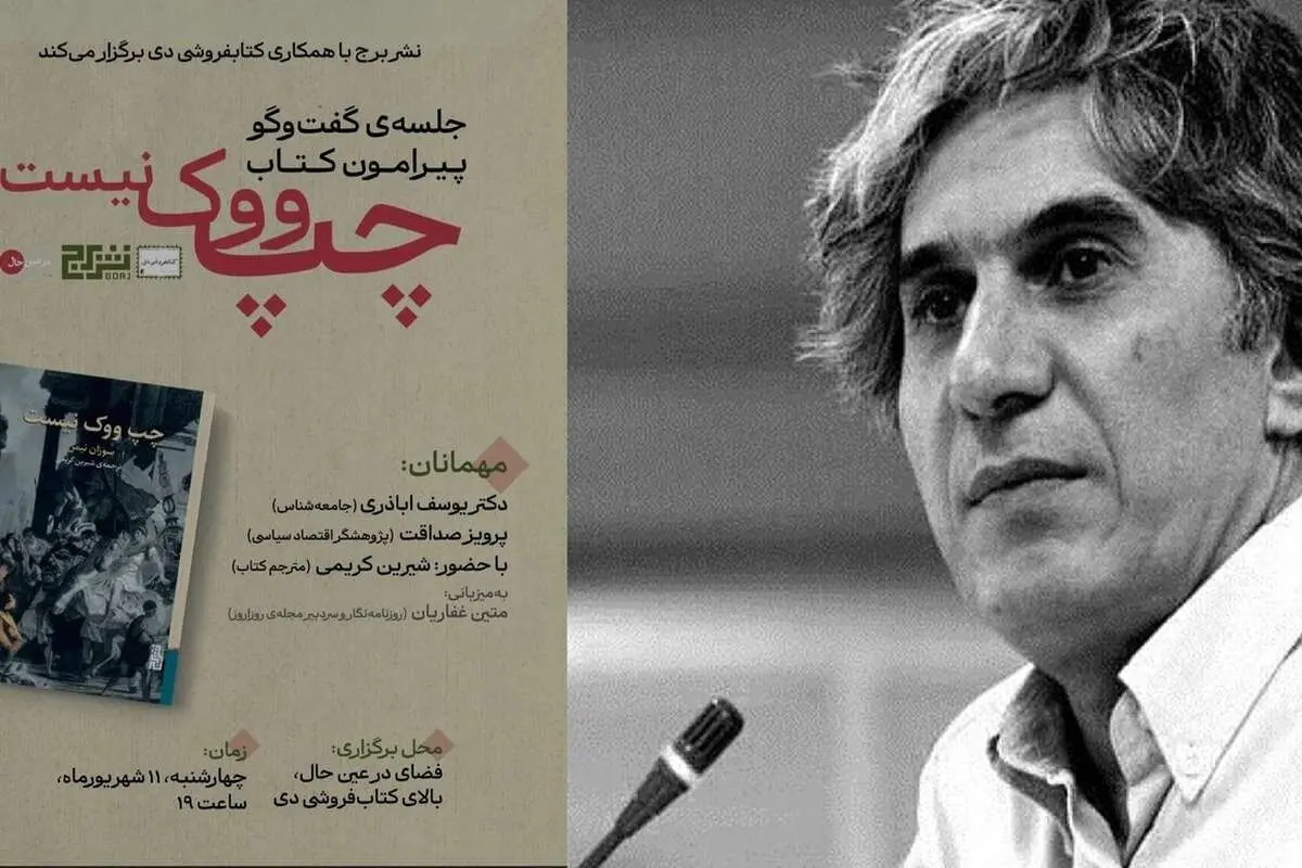 چرا «چپ هرگز نفهمید» شعار شد؟  
