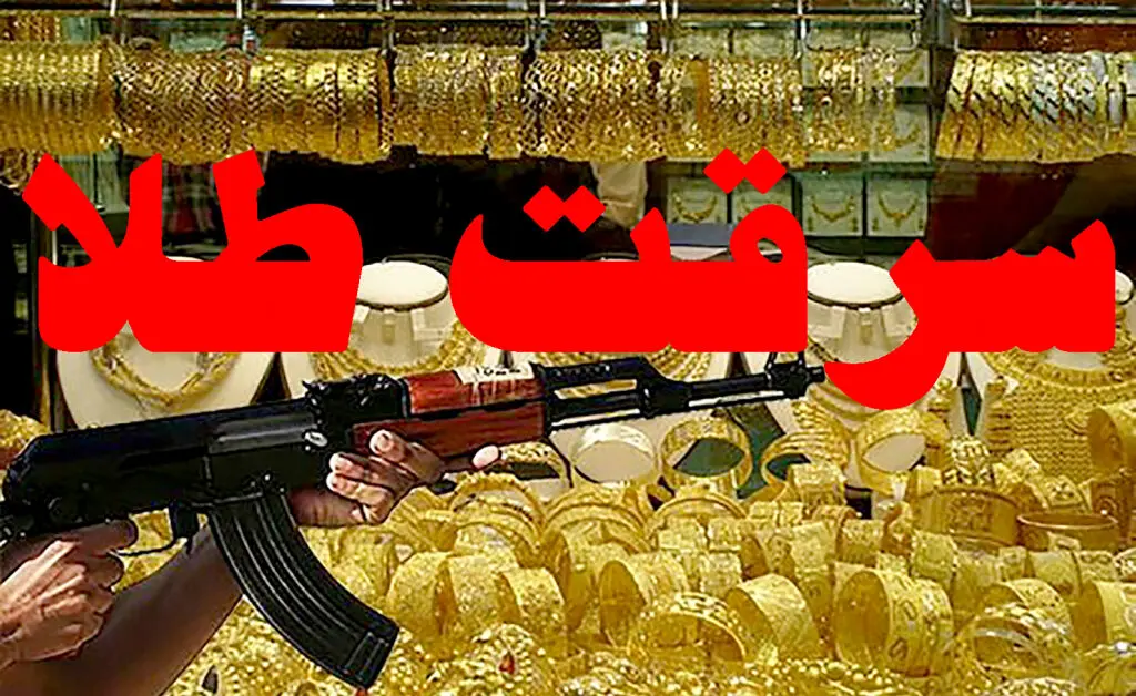 دستگیری سارق طلافروشی بعد از ۱۲ سال در خرمشهر 
