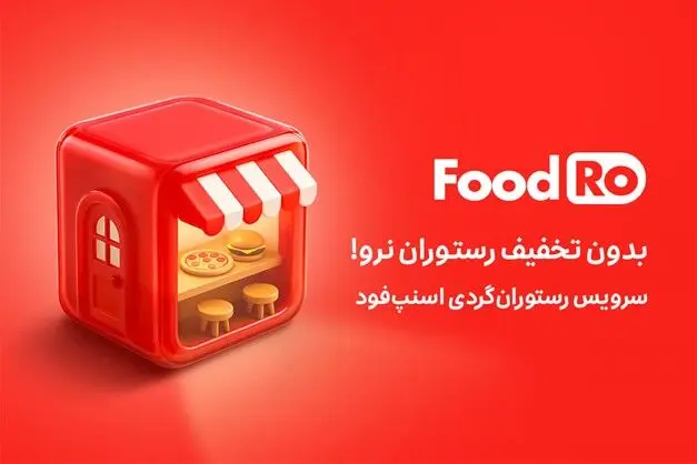فودرو، ماجراجویی در دنیای طعم‌ها و لذت‌ها