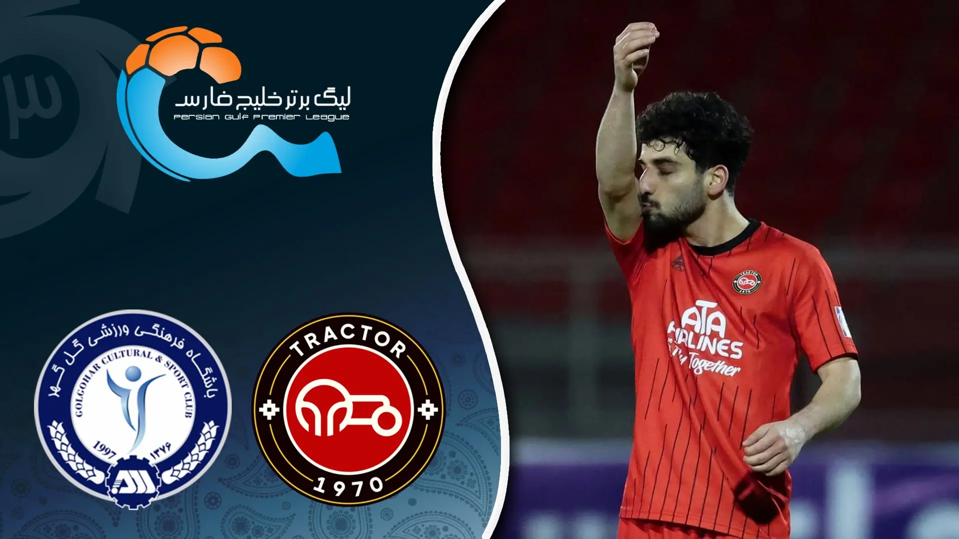 خلاصه بازی تراکتور 1 - گل گهر 0