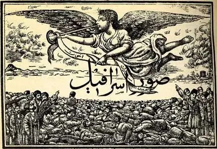 صوراسرافیل طلایه داری که بر ‌دار شد