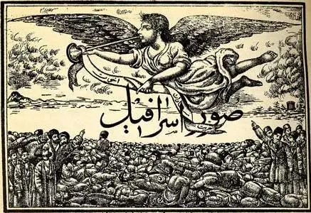 صوراسرافیل طلایه داری که بر ‌دار شد