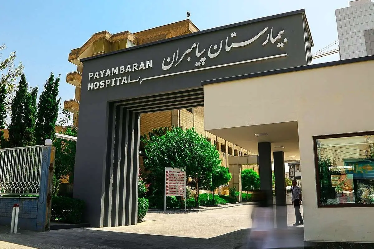 فاجعه درمانی در غرب تهران؛ مرگ مشکوک یک شهروند ایرانی به‌دلیل قصور پزشکی در بیمارستان پیامبران

