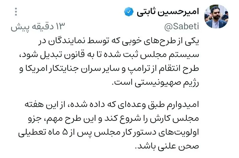 ثابتی