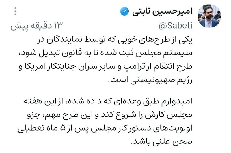 ثابتی