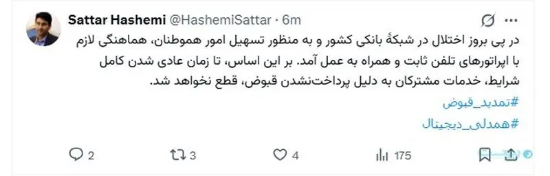 ستار هاشمی