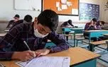آخرین وضعیت مدارس برای برگزاری امتحان نهایی