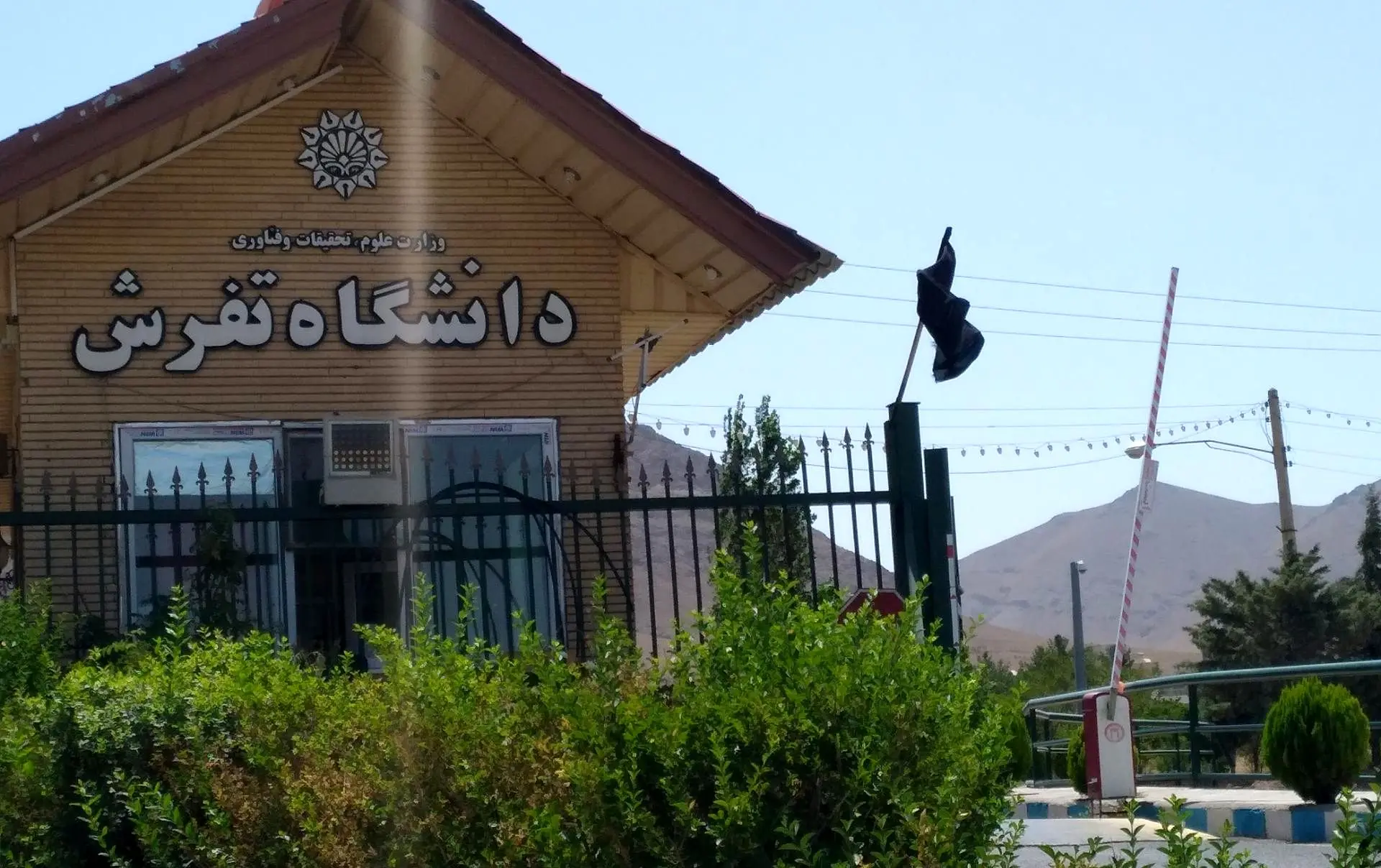 روایت زندگی دانشجویان تفرش: نه اینترنت داریم، نه اجاق گاز