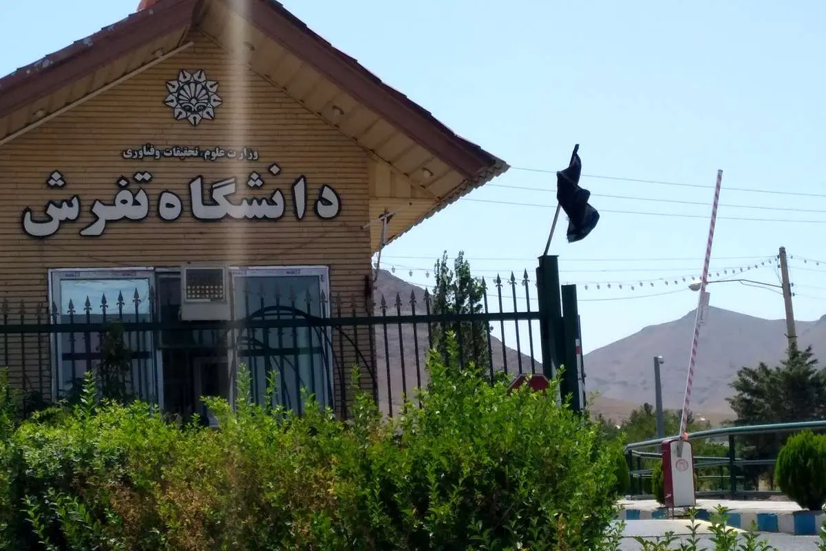 روایت زندگی دانشجویان تفرش: نه اینترنت داریم، نه اجاق گاز