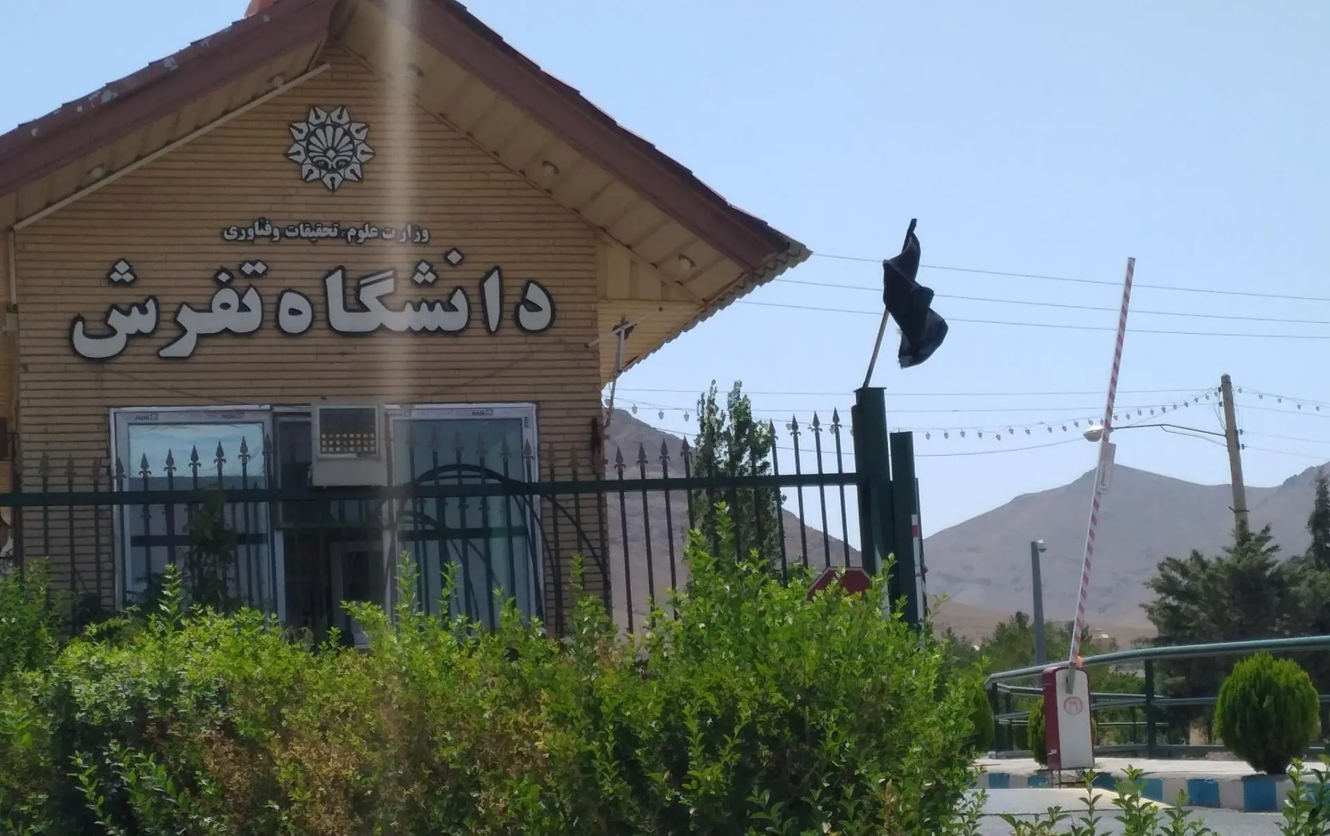 روایت زندگی دانشجویان تفرش: نه اینترنت داریم، نه اجاق گاز