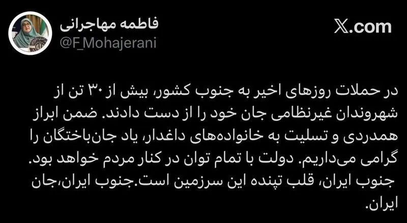 توئیت مهاجرانی