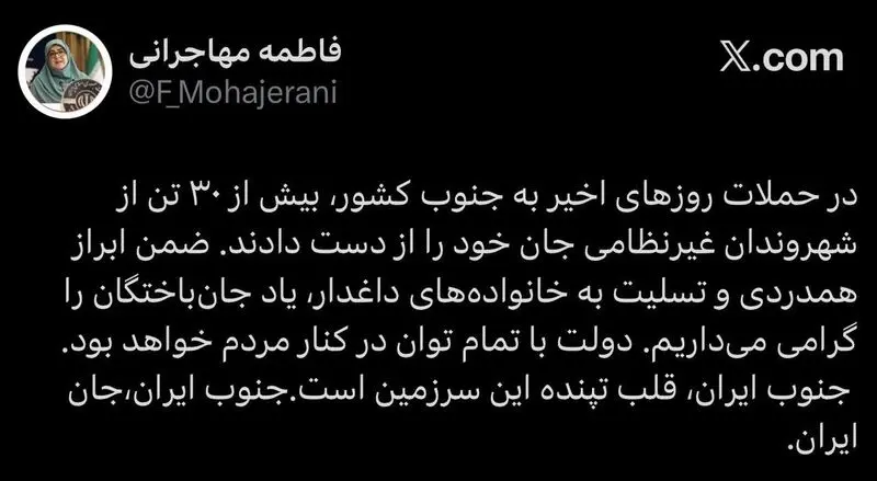 توئیت مهاجرانی