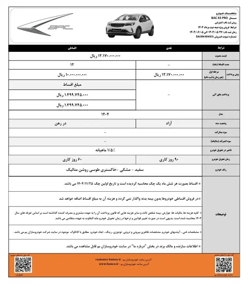 فروش بک X3 Pro
