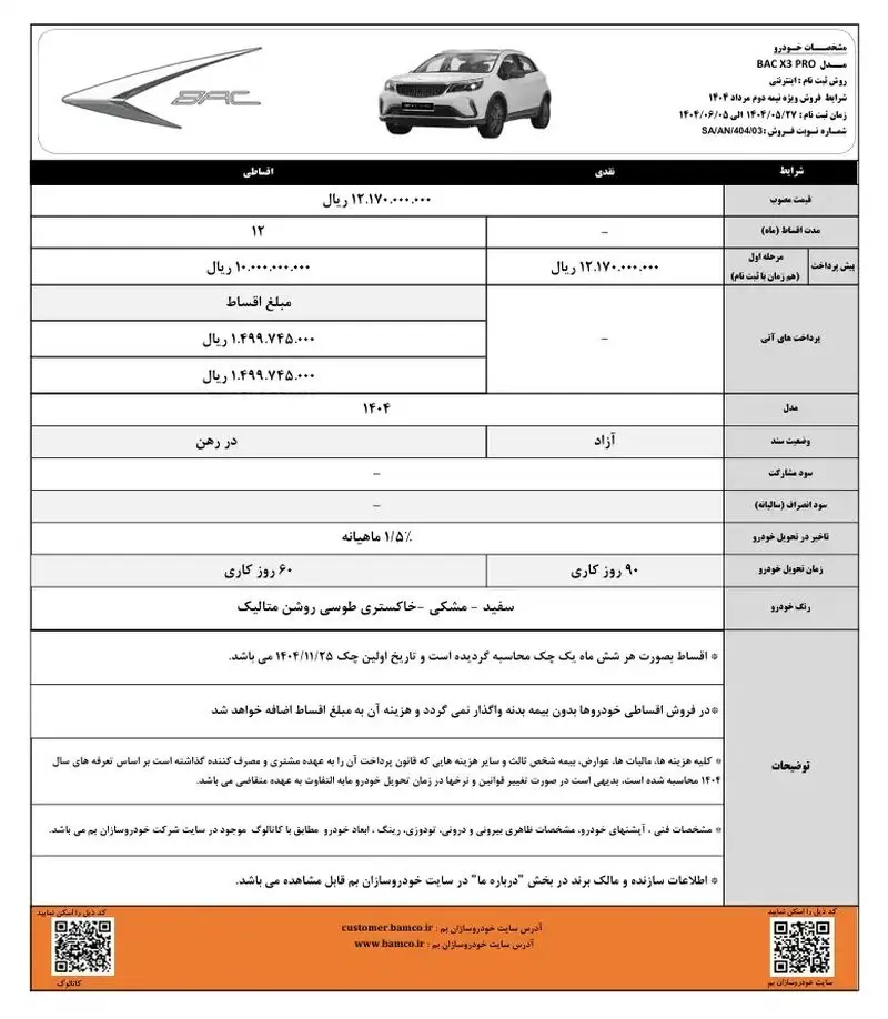 فروش بک X3 Pro