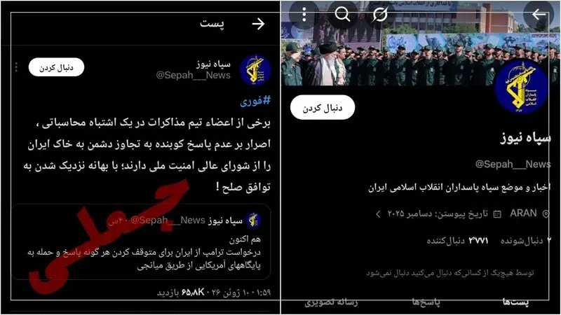 سپاه نیوز