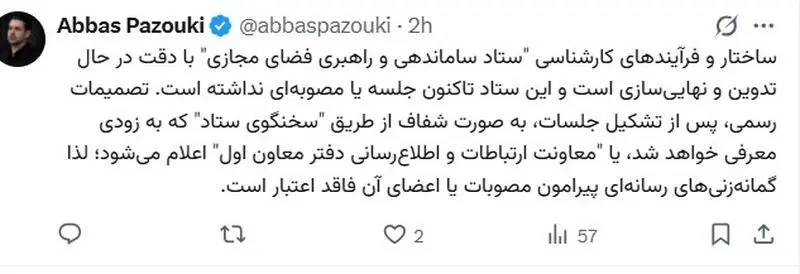 عباس پازوکی