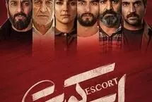  امیر جدیدی و هدی زین‌العابدین در اکران مردمی «اسکورت»