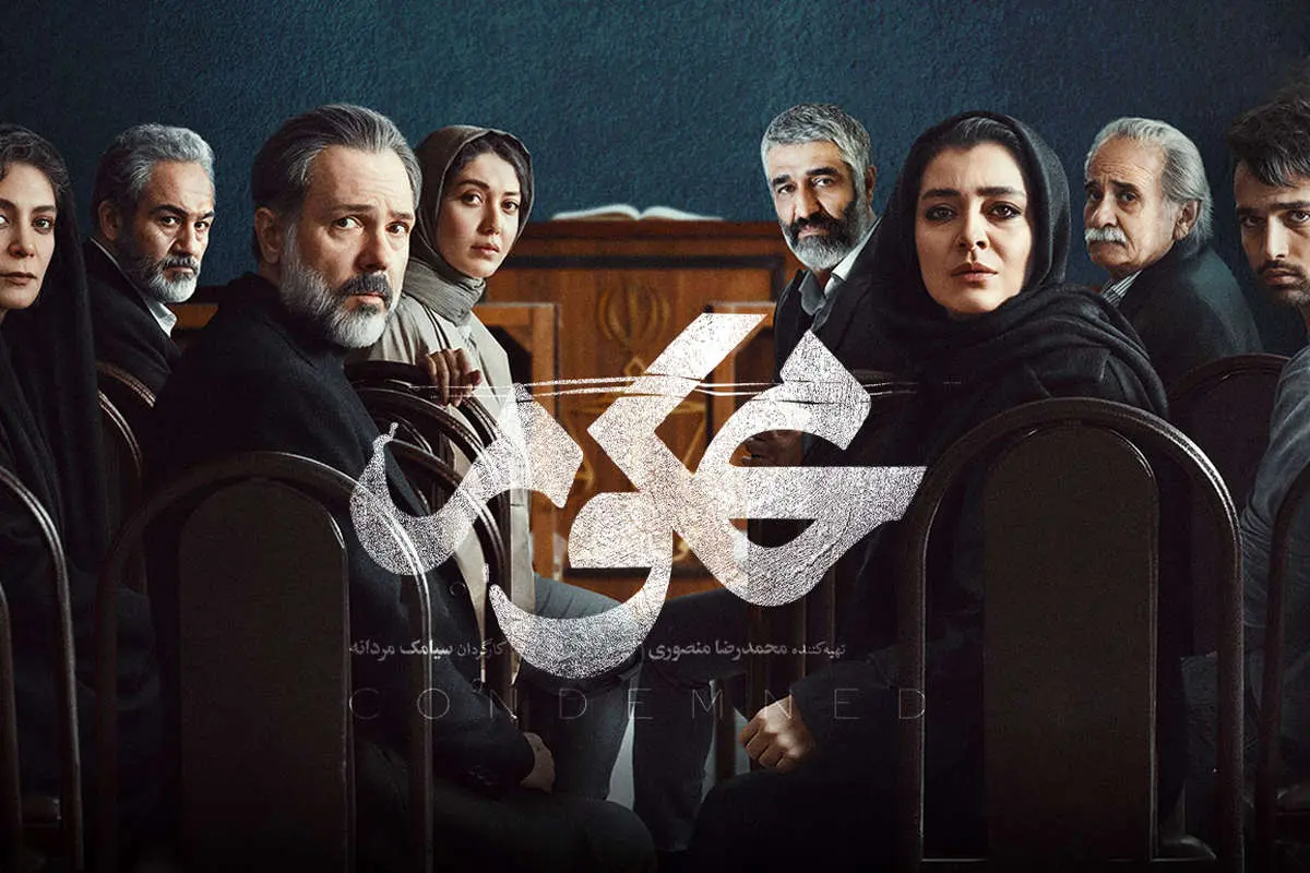 تا آخرین لحظه، مخاطبان سریال محکوم را گول زدیم