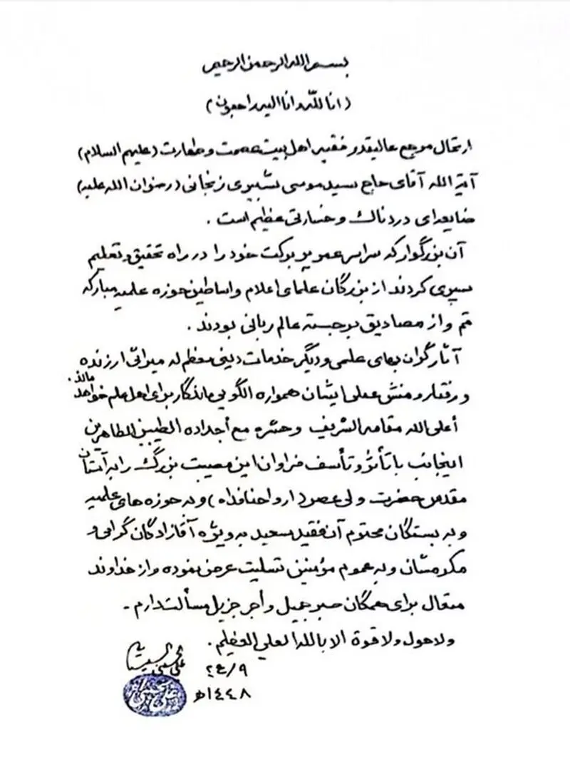 آیت الله سیستانی
