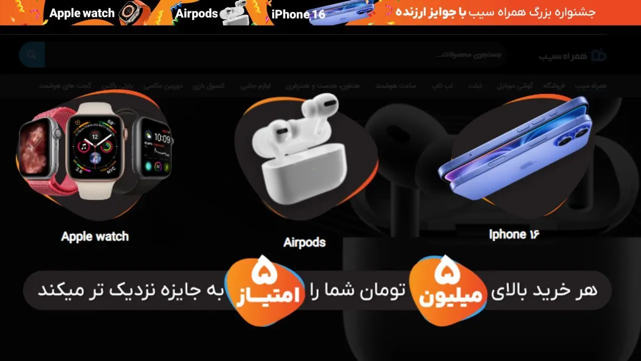 شانس برنده شدن یک آیفون 16 رایگان؛ قرعه کشی همراه سیب