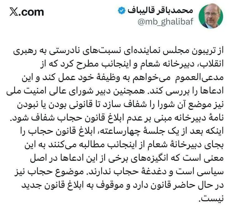 توئیت قالیباف