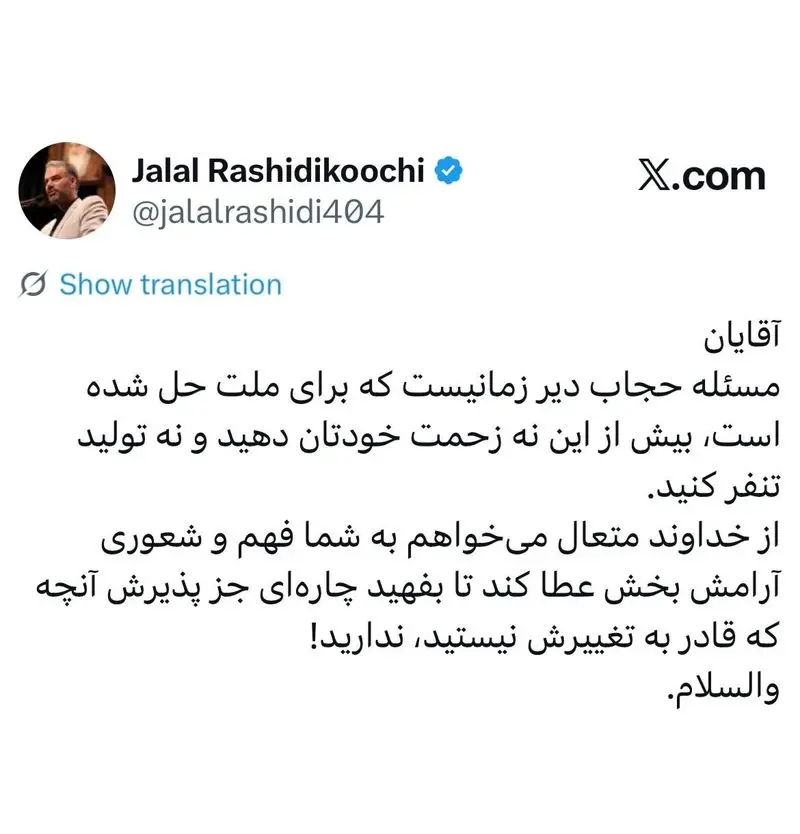 توئیت رشیدی