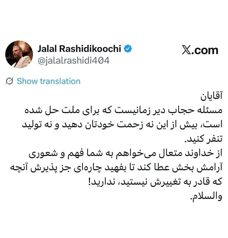 توئیت رشیدی