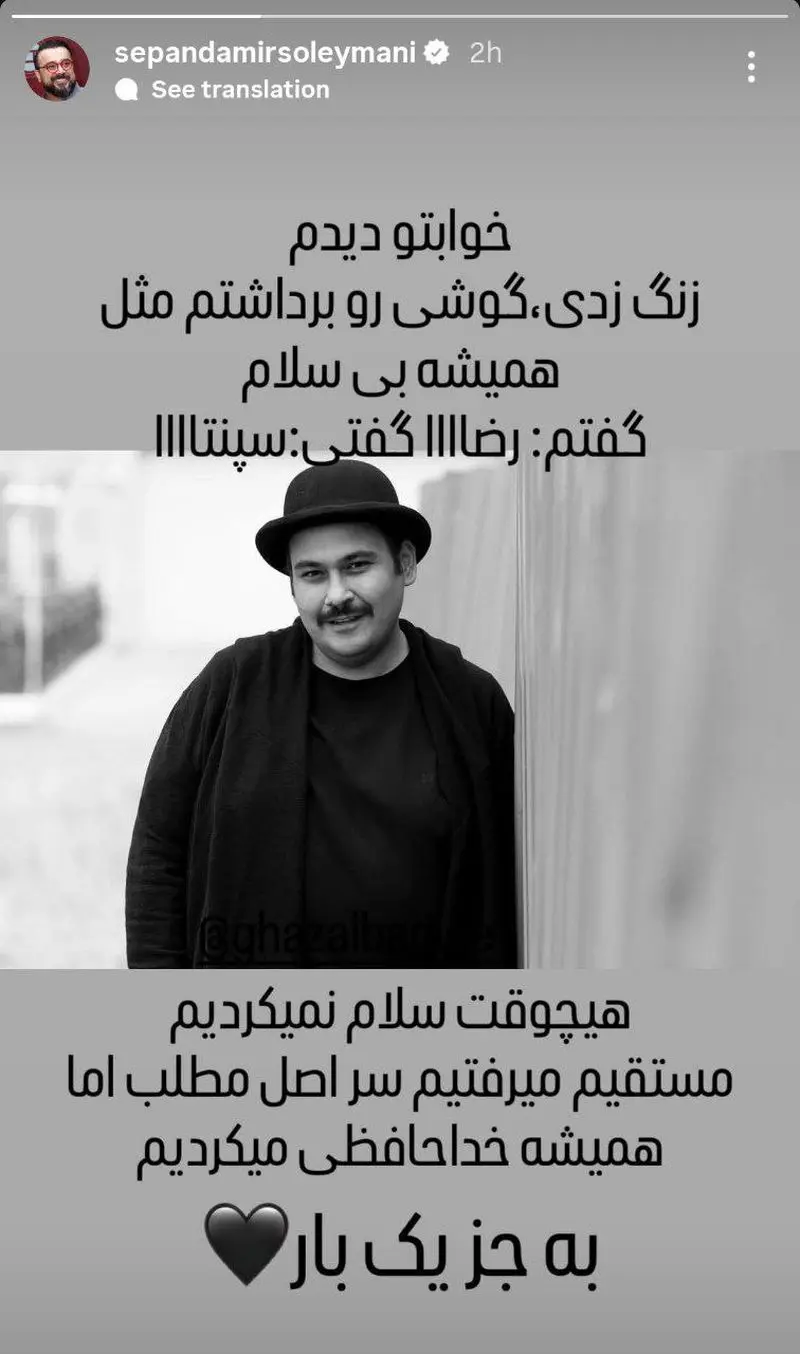 سپند امیرسلیمانی