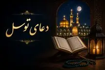 دعای توسل صوتی 